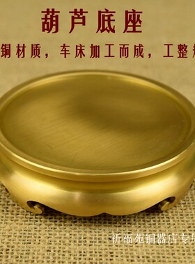 铜葫芦黄铜光面八卦葫芦小号号黄色精品素面底座铜