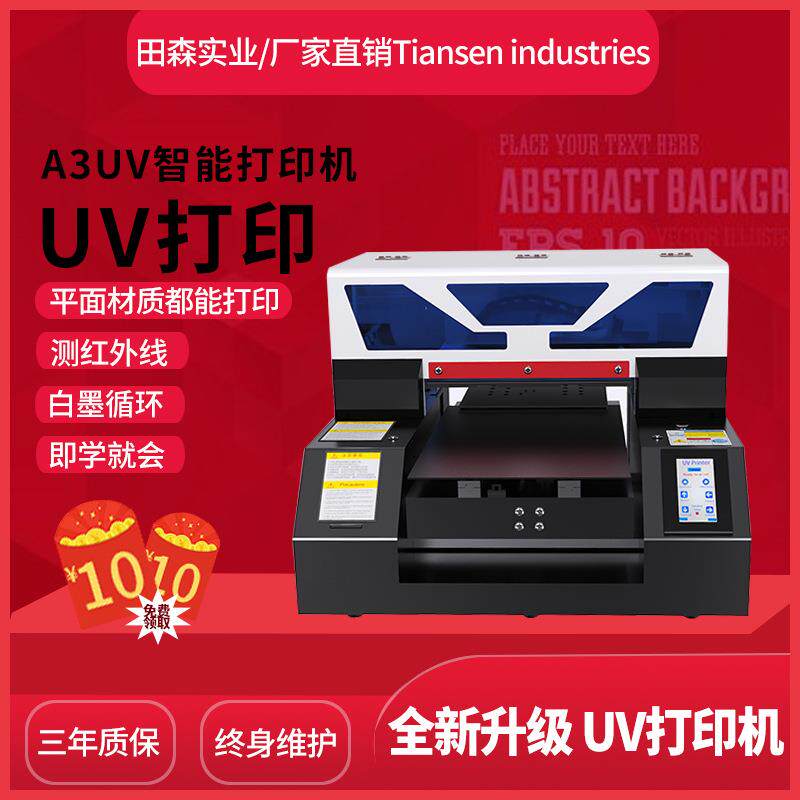 多功能A3UV智能平板打印机 服装印花机 数码彩印 低成本创业设备 - 图0