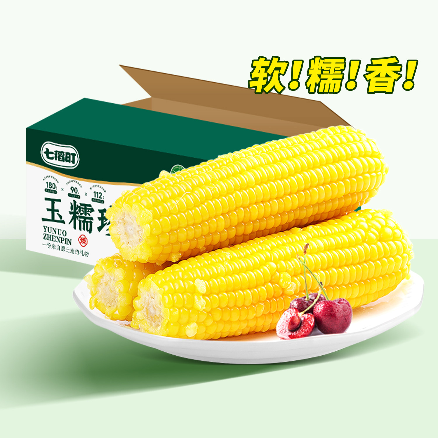 【七稻町】东北有机黄糯甜玉米300g*3棒