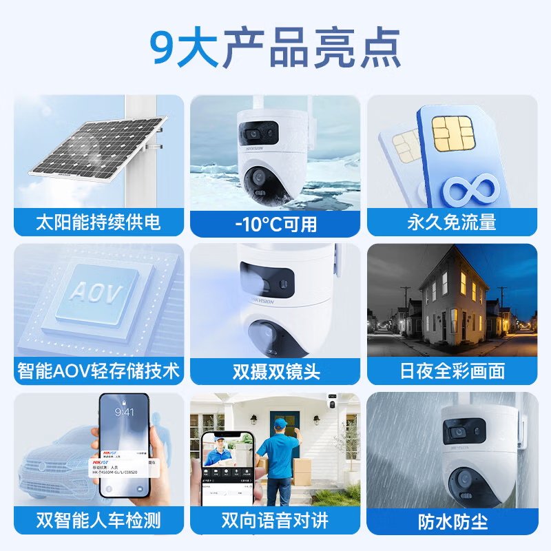 海康威视太阳能监控4G免流量户外摄影头摄像头室外防水无网摄像机,淘宝优惠券,粉丝福利购,淘宝优惠卷