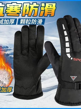 冬季男加绒加厚防水防风骑行手套