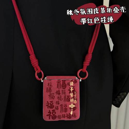 适用华为novaflips手机壳小折叠屏女斜挎带挂绳nova flip保护壳套新款全包防摔壳高级感秋冬皮套红色诸事皆顺 - 图3