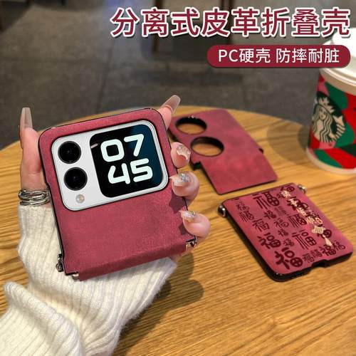 适用华为novaflips手机壳小折叠屏女斜挎带挂绳nova flip保护壳套新款全包防摔壳高级感秋冬皮套红色诸事皆顺 - 图1