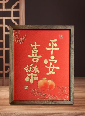 善美《平安喜乐》新中式高级桌面黄铜福字摆件办公室装饰画铜版画