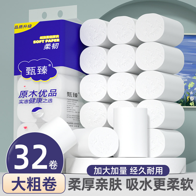 32卷卫生纸家用纸巾厕所专用卷筒纸无芯卷筒纸原生木浆纸巾卫生纸,淘宝优惠券,粉丝福利购,淘宝优惠卷