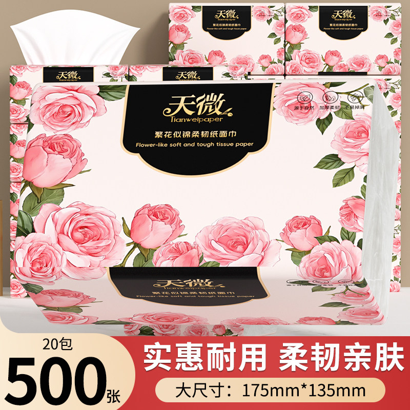 500张20大包抽纸擦手纸巾餐巾纸家用装卫生纸厕纸面巾纸整箱批发,淘宝优惠券,粉丝福利购,淘宝优惠卷