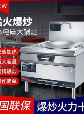 商用电磁大锅灶牛羊肉汤锅商用电磁灶工地食堂学校电炒菜锅煮炸锅