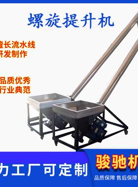 多规格不锈钢上料机面粉小麦提升机料仓式螺旋输送机多用途