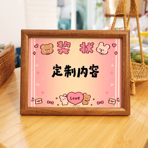 情侣奖状定制创意可爱相框男友宝宝生日礼物周年纪念品送对象闺蜜 - 图3