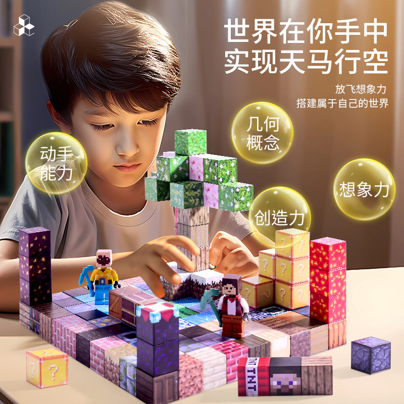 我的磁力方块磁吸铁石积木世界磁铁迷你儿童益智拼装玩具男孩礼物 - 图1