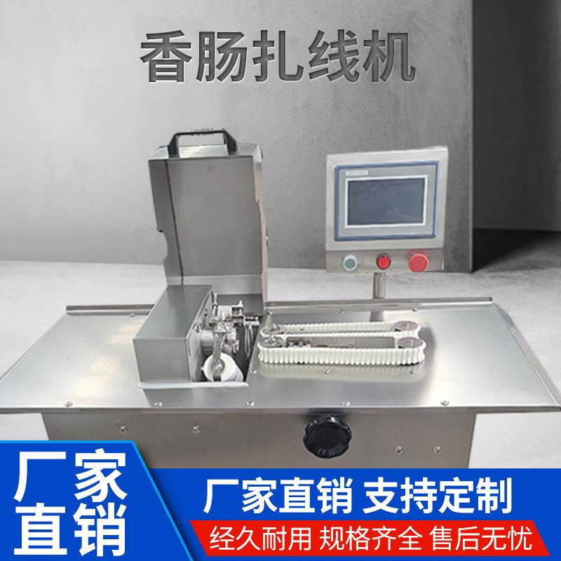 香肠扎线机商用电动腊肠绑线定量分节机热狗捆线机打结机厂家 - 图2