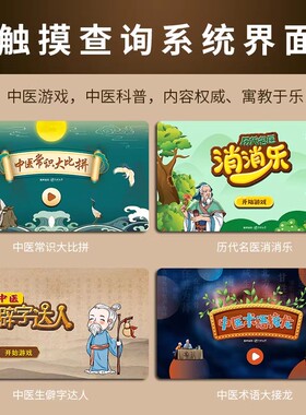 中医互动触摸一体机中药文化常识