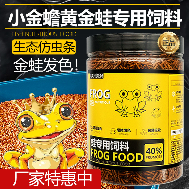 Golden frog special feed frog food small golden frog food