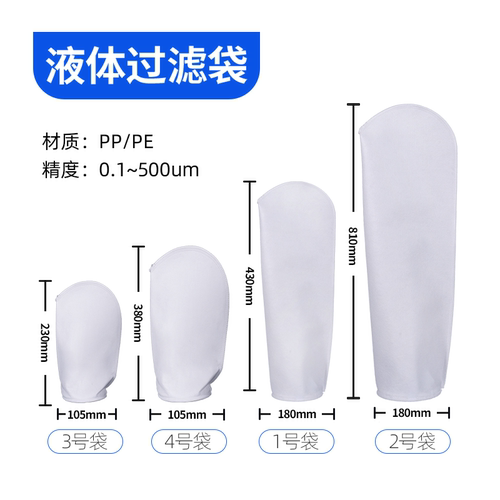 PP/PE/PTFE工业化工水处理电泳油漆涂料1号2号微米级液体过滤袋 - 图0
