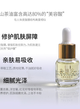 森玑舍山茶花润肤油维稳修护保湿滋养肌肤面部以油养肤敏肌