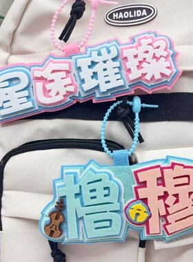 新款TF家族穆祉丞王橹杰周边橹穆组合高颜值不织布书背包挂件收藏