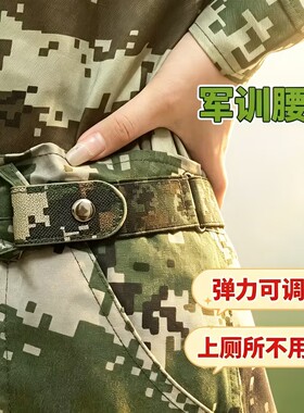 军训迷彩弹力腰带男女学生通用
