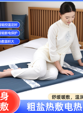 全身电加热海盐热敷包家用养生