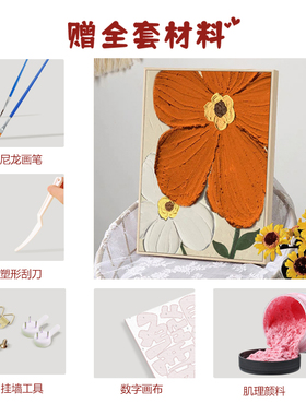 太阳花卉 立体肌理感手工DIY数字油画客厅填色充石英砂丙烯装饰画
