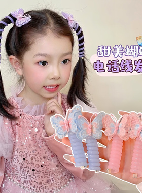 女童高弹力蝴蝶电话线发圈卷卷辫