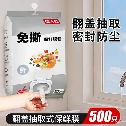 抽取式保鲜膜套食品级家用冰箱饭菜密封保鲜一次性碗盘抗菌微波炉 - 图1