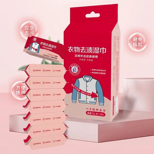 衣物去渍湿巾去油污羽绒服清洁湿巾免洗应急去污渍一次性独立包装 - 图1