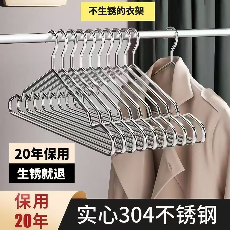 304不锈钢衣架实心加粗家用晾衣撑子宿舍挂衣服架晒衣架挂钩衣挂