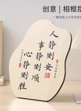 人静事静心静书法摆台纪念摆件