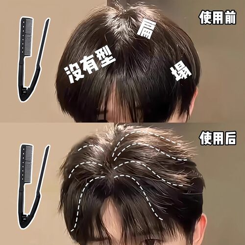 蓬松高颅顶神器发根蓬松梳V型梳子发夹男士专用 造型发梳美发工具 - 图1
