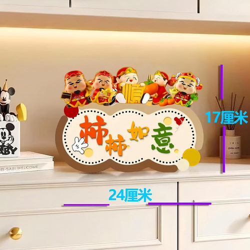 五福到我家柿柿如意摆台摆件进门柜客厅电视柜摆件入户门乔迁礼物 - 图1