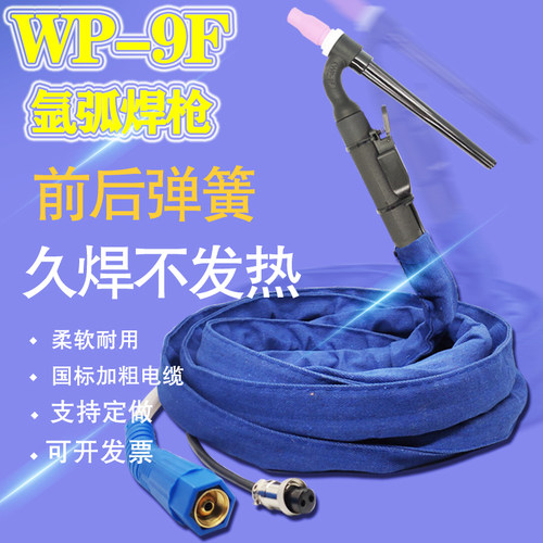 冷焊机WP-9/9F一体式硅胶管氩弧焊枪焊把线手线纯铜芯可弯曲枪头 - 图0