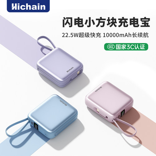 hichain和昌快充充电宝10000毫安自带双线可上飞机女生款小巧便携3C国标随身移动电源适用苹果华为兼容全机型 - 图3