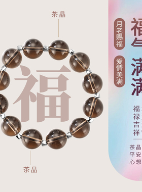 天然茶晶手串轻奢设计手链