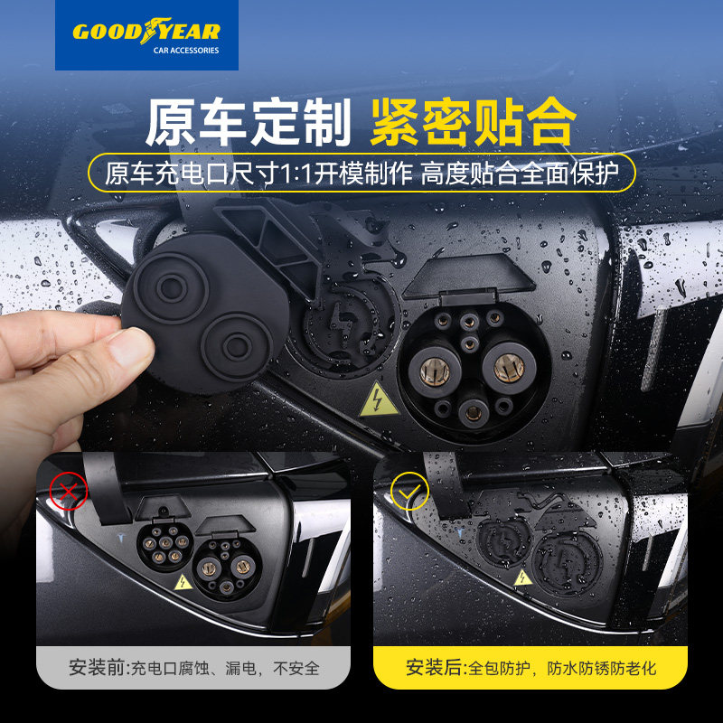 固特异充电口防水盖特斯拉专用硅胶磁吸新能源汽车载配件防尘防丢,淘宝优惠券,粉丝福利购,淘宝优惠卷