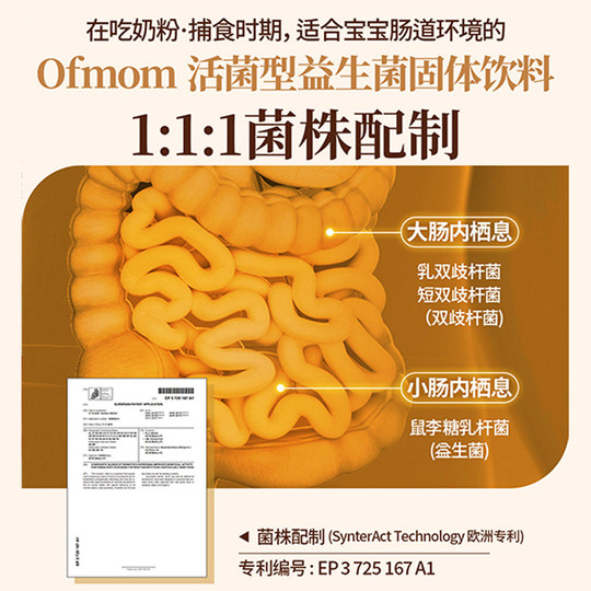 ofmom妈咪爱活性益生菌三联肠胃益生菌呵护肠道添加钙维生素D