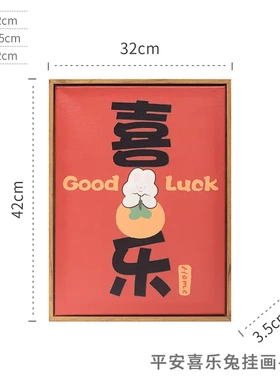 平安喜乐餐厅书法摆件客厅字画摆画卧室创意挂画桌面装饰画摆台字