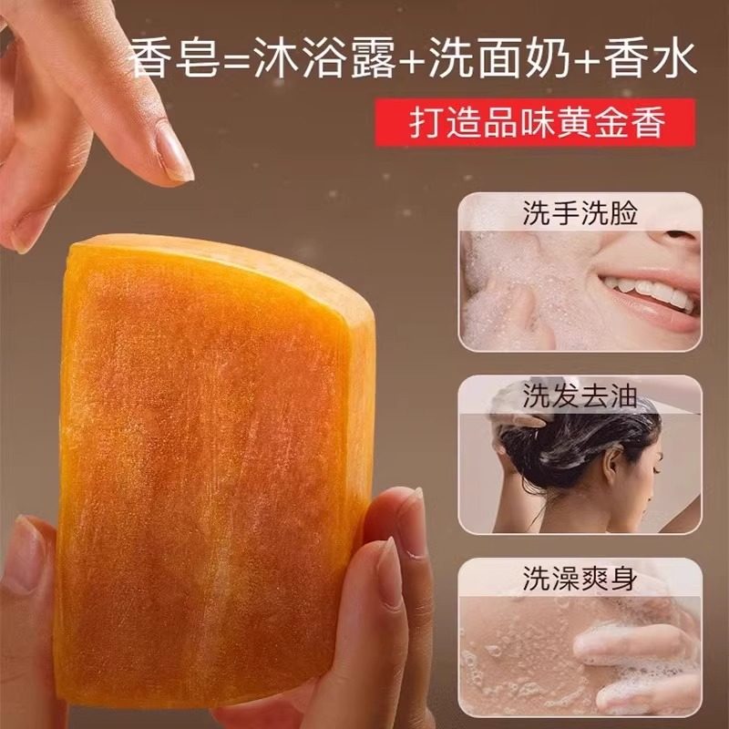 香水黄金皂浴香精油皂黄金香皂正品官方品牌女士男士专用持久留香,淘宝优惠券,粉丝福利购,淘宝优惠卷