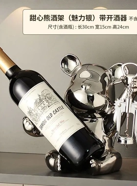 熊创意高档客厅红酒架摆件酒柜装饰品家居玄关餐桌电视柜摆设