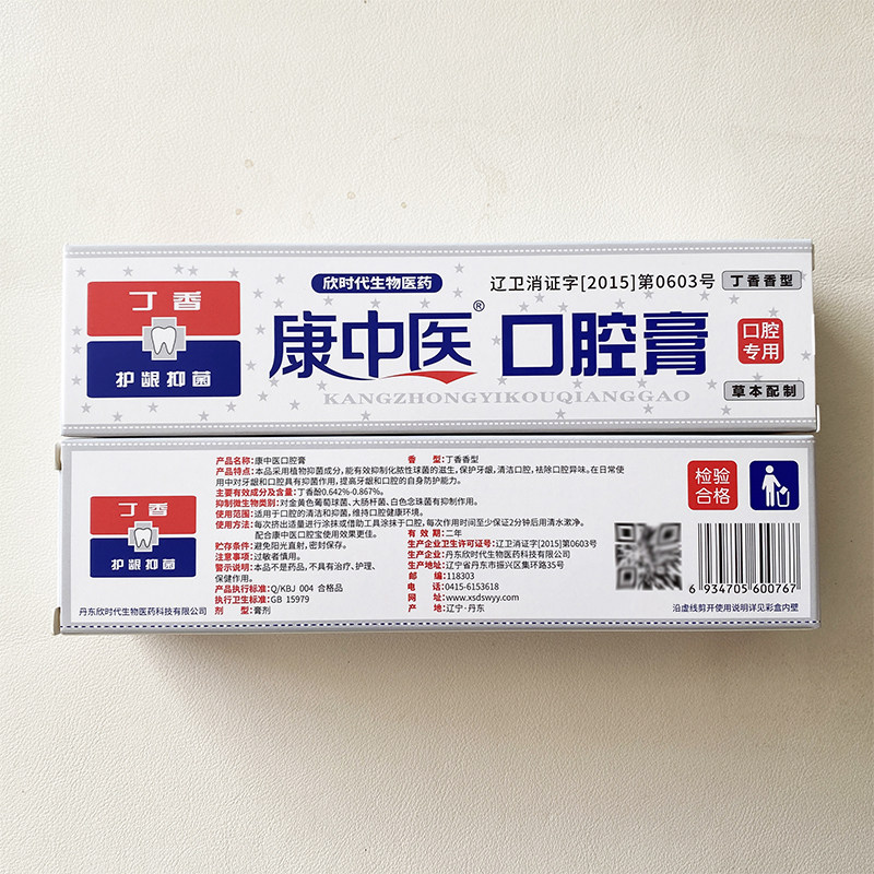 【官方正品】康中医口腔膏130g抑菌清洁祛除异味正宗老牌口腔专用,淘宝优惠券,粉丝福利购,淘宝优惠卷