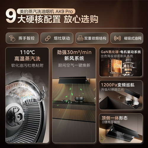[AK7PRO升级版]美的蒸汽洗AK9PRO抽油烟旗舰机飓风家用厨房大吸力 - 图0