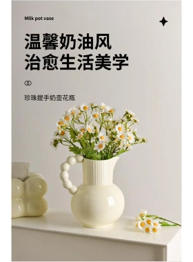 创意法式珍珠提手奶壶花瓶奶壶性状花器家居民宿样板房装饰品白瓷