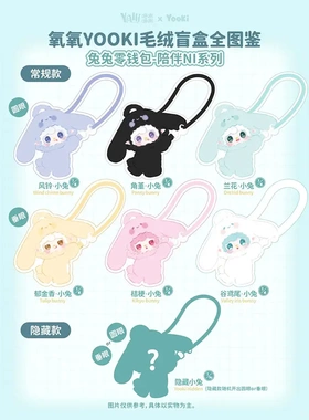 氧氧yooki五代400％萌宠梦境毛绒盲盒摆件卧室温馨摆件装饰摆件