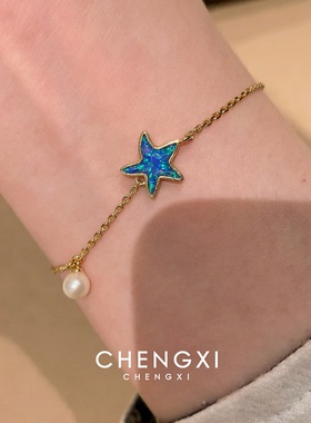【海洋之恋】蓝色海星仿珍珠手链