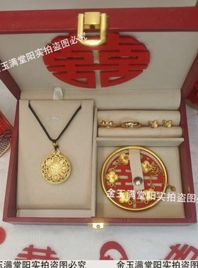 订婚假五金摆件结婚婚庆三金摆件五金婚礼戒指项链手镯首饰套装