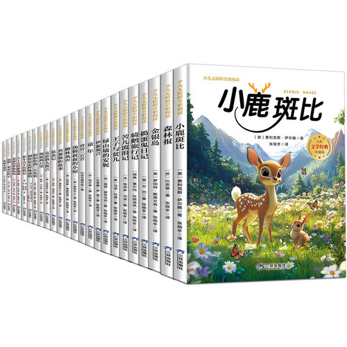 【新版大开本】全彩注音儿童文学世界名著故事大全珍藏版 名师导读推荐无障碍阅读国学经典文学 一二三四五六年级学生课外阅读书籍 - 图3