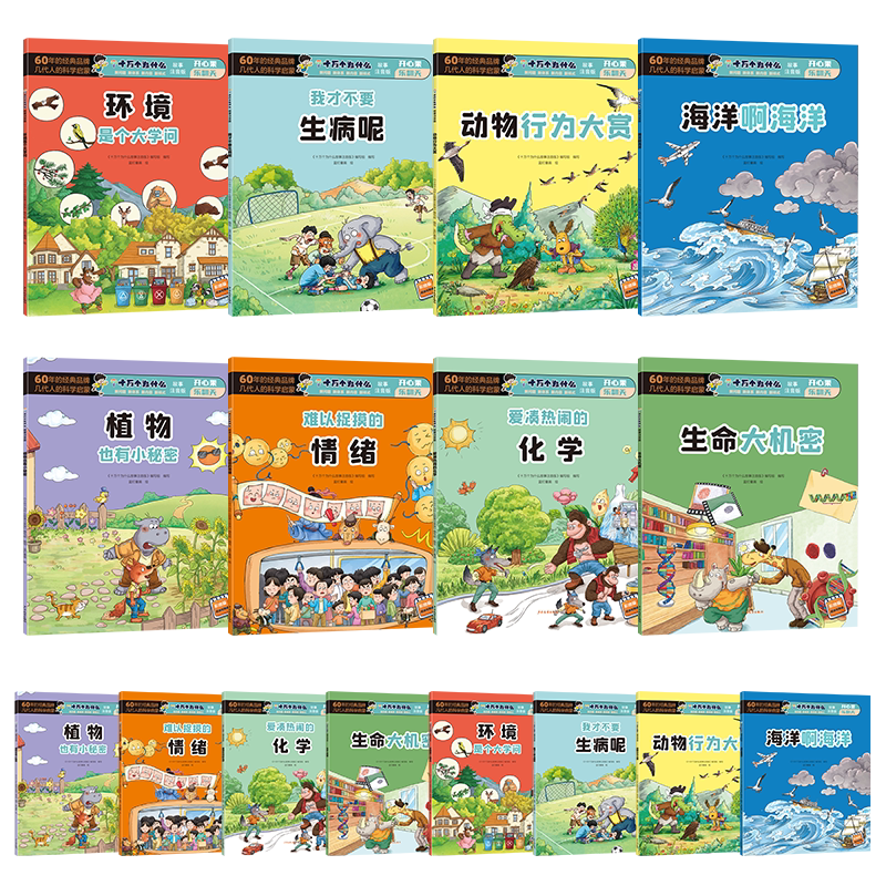 十万个为什么机灵鬼发现新世界全8册6-12岁小学十万个为什么科学启蒙中国少儿百科全书 青少年版少儿童科普百科全书中国未解之谜