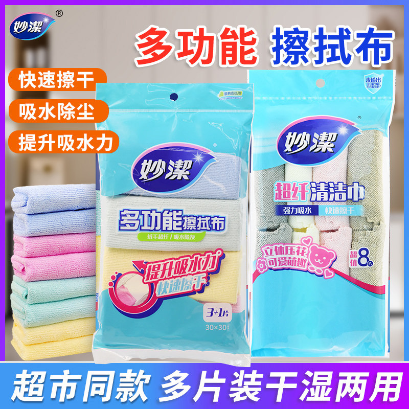 妙洁多功能擦拭布超细纤维抹布吸水除尘不易掉毛快速擦干加厚毛巾,淘宝优惠券,粉丝福利购,淘宝优惠卷