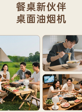 帅康桌面油烟机烤肉火锅台式便携小型家用移动抽吸油烟机