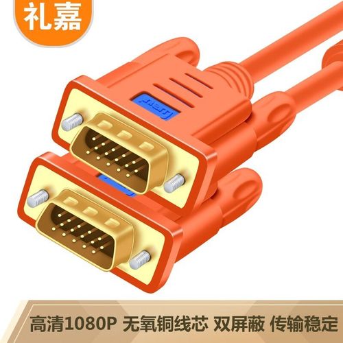 礼嘉 工程级VGA线 8米 高清双磁环无氧铜延长线 橙V色 LJ-V8 - 图2