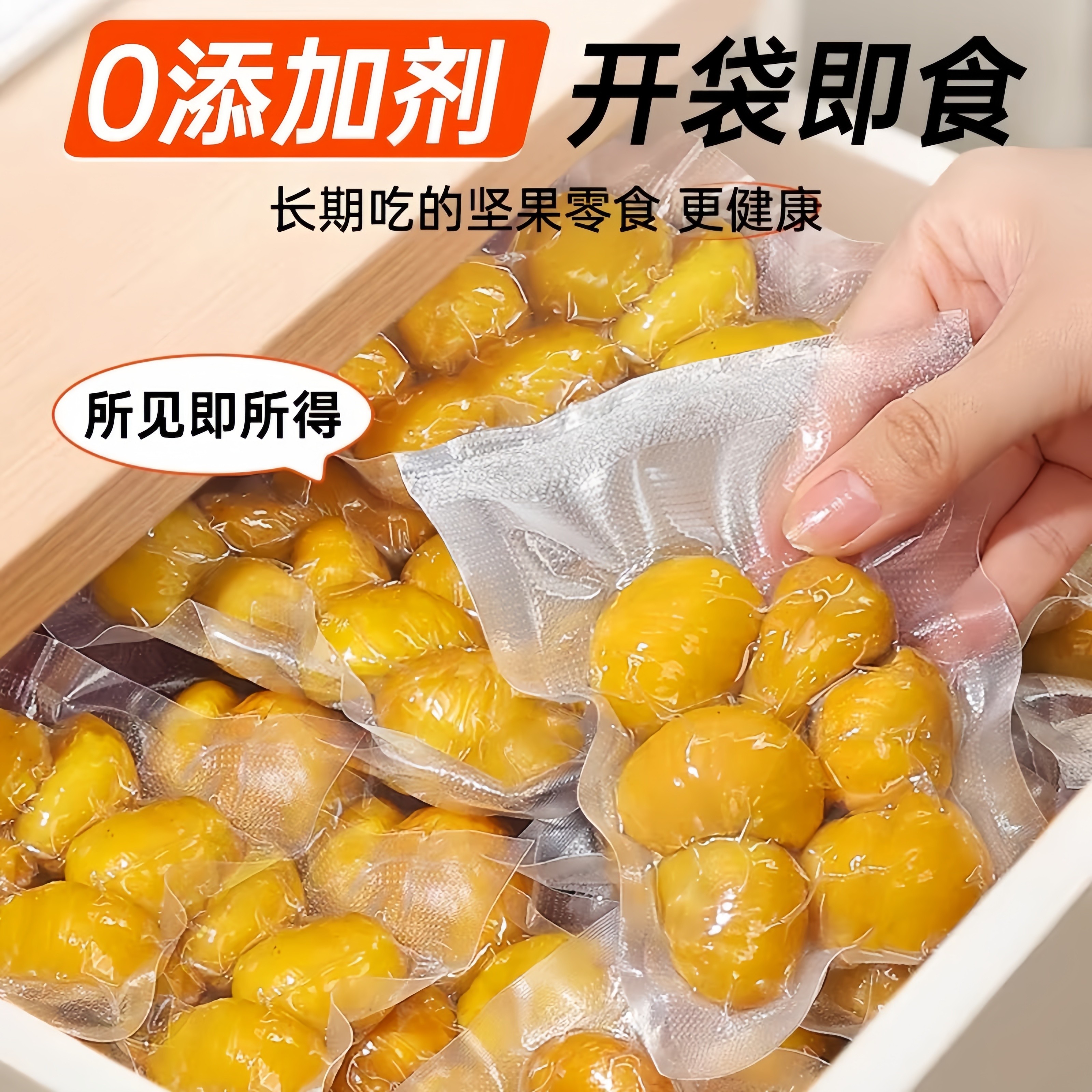 【农科院推荐】栗子板栗仁即食小包装油栗仁坚果即食干果健康零食,淘宝优惠券,粉丝福利购,淘宝优惠卷